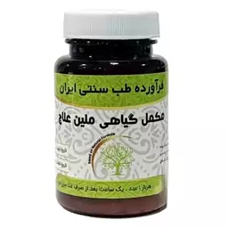 ترکیب گیاهی ملین علاج دکتر خیراندیش فدک (50 گرم)