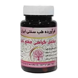 ترکیب گیاهی مفتح کلیه دکتر خیراندیش فدک (50 گرم)