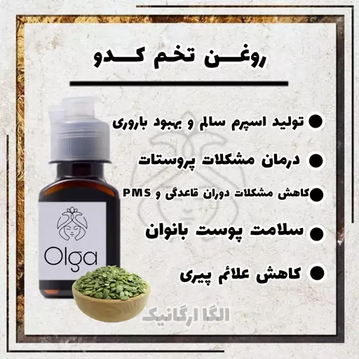  روغن تخم کدو خالص 