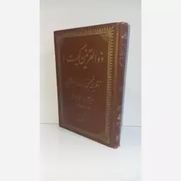 کتاب ذوالقرنین چیست اثر دکتر سید حسن صفوی  