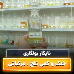 عطر تایگار بولگاری ، حداقل سفارش 5 گرم 