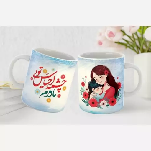 ماگ سرامیکی مدل روز مادر 