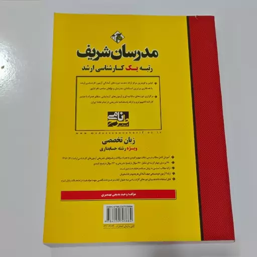 کتاب زبان تخصصی حسابداری مدرسان شریف وحید بهنمیری