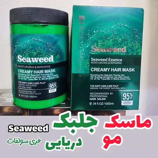 ماسک مو جلبک دریایی فری سولفات 1000 میل seaweed   