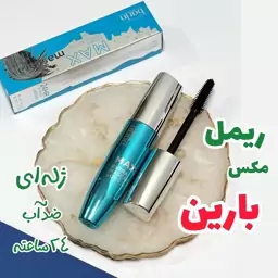 ریمل بارین آبی مکس بارین ژله ای بلند کننده ضد آب 