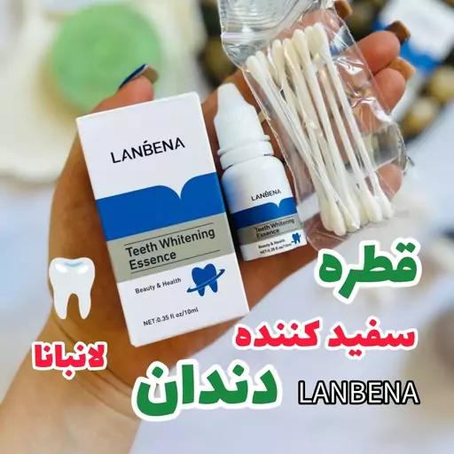 قطره سفید کننده دندان لانبنا اصلی 