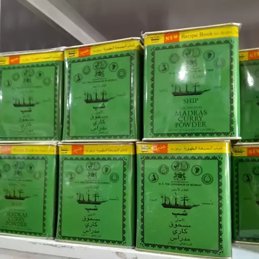 ادویه کاری 500 گرمی شیپ آمریکایی (اصل)