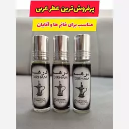 عطر درهم جیبی یا روغنی 10 میل ارض الزعفران 