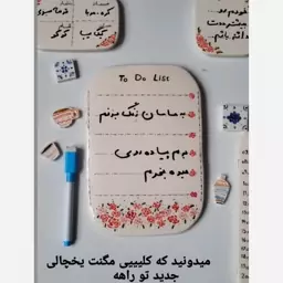 مگنت یخچالی طرح لیست کارهای روزانه خرید و غیره 