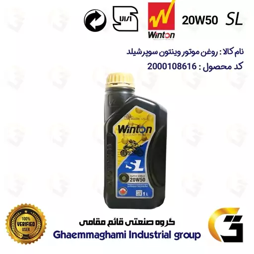 روغن موتور وینتون کد 200841 سوپر شیلد 20W50 یک لیتری WINTON SUPER SHIELD SL 1L مناسب برای بوکسر (باکسر) 150 BAJAJ BOXER