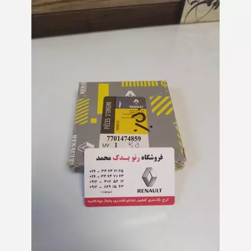 رینگ موتور سایز 50    ال90 ، مگان ، ساندرو 