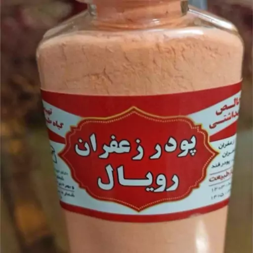 پودر عمده  زعفران اصل با عطر و بوی زعفران اعلاء حداقل سفارش 10 کیلو گرم *