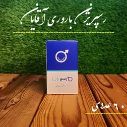 اسپریژن - باروری آقایان (60 عددی)