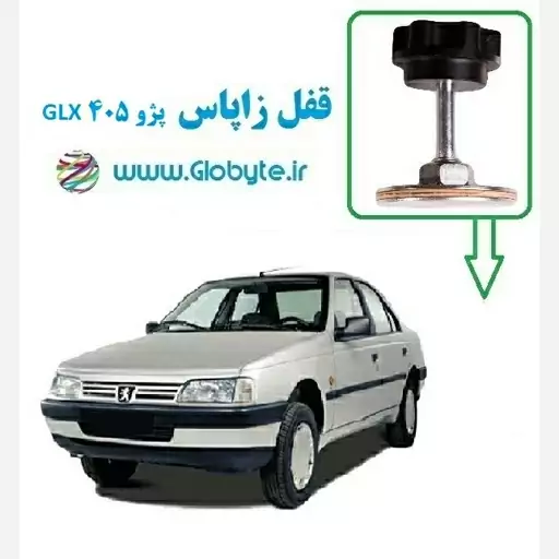 قفل زاپاس پژو 405 GLX