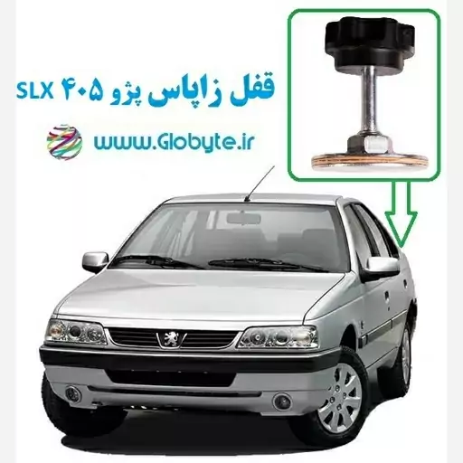 قفل زاپاس پژو 405 SLX