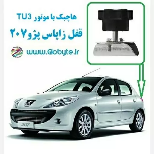 قفل زاپاس پژو 207 هاچبک با موتور TU3