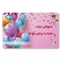 کارت هدیه کادونا تبریک تولد KD102-27