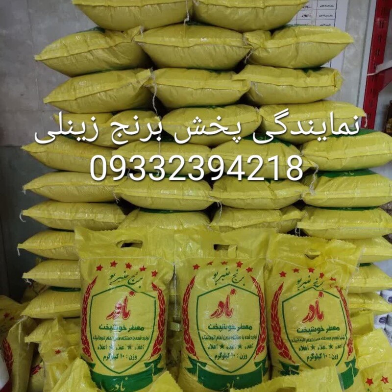 برنج عنبر بو  خوزستان فوق عطری(تضمین کیفیت) .50کیلویی