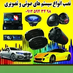 ضبط باند سیستم صوتی و تصویری مناسب برای خودروهای داخلی و خارجی نصب سیستم صوتی 