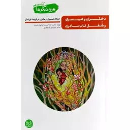 من دیگر ما جلد 12