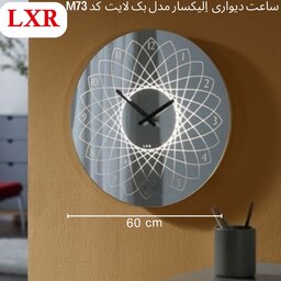 ساعت دیواری اِلیکسار مدل بک لایت کد M73 ساعت دیواری بزرگ و جدید(پسکرایه)