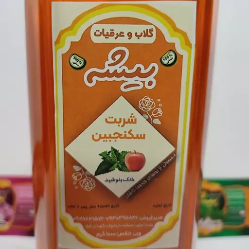 شربت سکنجبین غلیظ و درجه یک بیشه