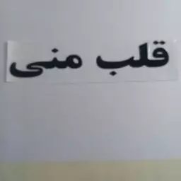 برچسب عمده   10عددی.