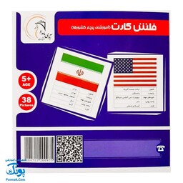 فلش کارت آموزش پرچم کشورها آوای بامداد (38 عدد کارت)