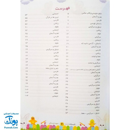 کتاب کار تابستانه تاکستانه سوم دبستان (ورود به چهارم دبستان) تاک کتاب (نسخه کامل 104 صفحه)