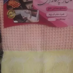  دستمال نظافت (فروشگاه بسم الله)