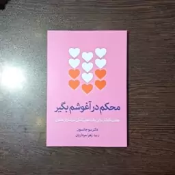 کتاب محکم درآغوشم بگیر