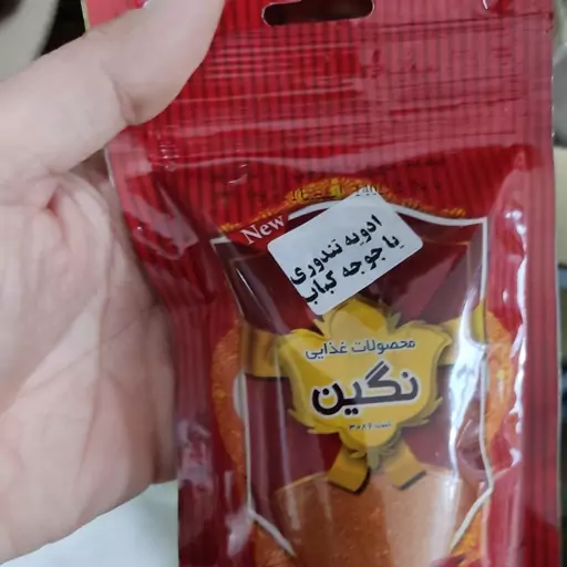 ادویه جوجه کباب  تندوری