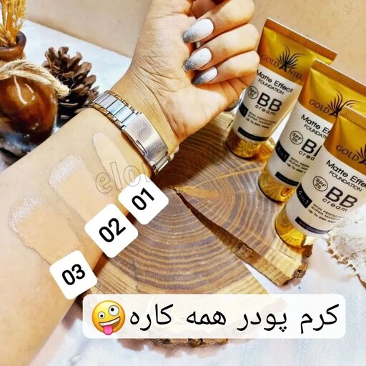 بی بی کرم (bbکرم