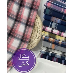 پارچه بنگال کش چهارخونه 1 مناسب برای مانتو و تونیک و شومیز و شلوارک و پیراهن مردانه