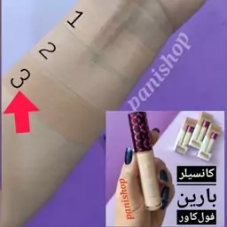 کانسیلر مایع بارین بیوتی barin beauty  شماره 03 کاور گودی و سیاهی زیر چشم سبک بر روی پوست  ضدآب تاریخ م2027  