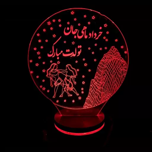 بالبینگ  چراغ خواب سه بعدی تندیس خرداد ماهی تولدت مبارک