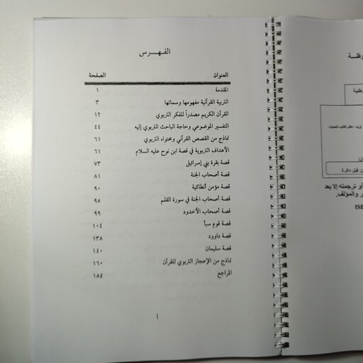 جزوه الاعجاز التربوی فی القران الکریم  مصطفی رجب 186 صفحه/عربی