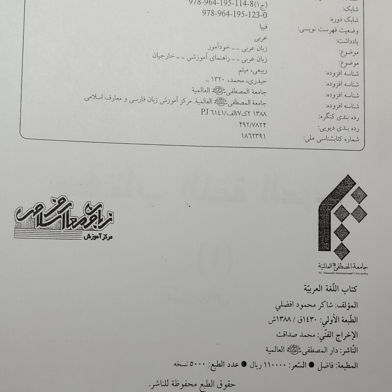 جزوه کتاب و لغت العربیه  دارای طلق و شیرازه 200 صفحه