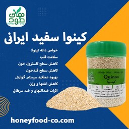 دانه کینوا سفید ایرانی هانی فود (250 گرمی)