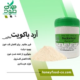 آرد گندم سیاه (باکویت) 250گرم