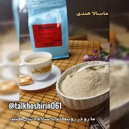 چای ماسالا1000گرمی