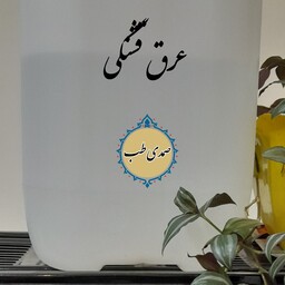 عرق قشنگی 