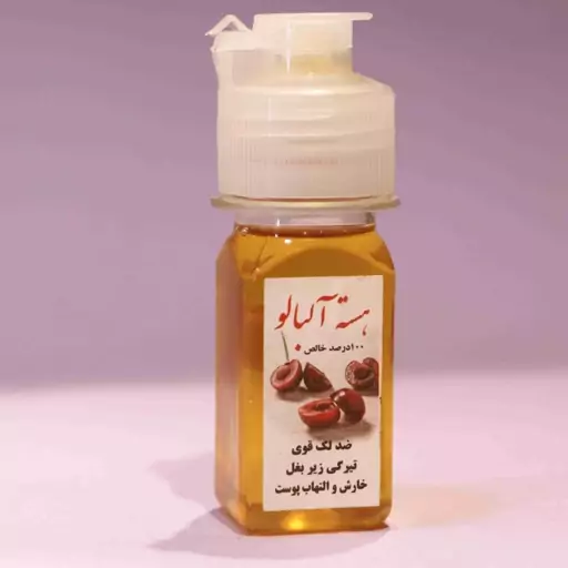 روغن هسته آلبالو  100  خالص 