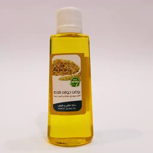 روغن جوانه گندم کاهش کلسترول خون(کیفیت تضمینی و طبیعی)