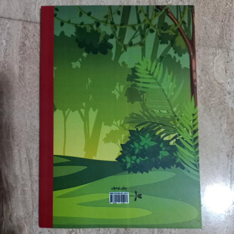 کتاب رمان کوتاه خر، سلطان جنگل        52 صفحه بدون تصویر     قطع رقعی   نویسنده هما درودیان راد         انتشارات داستان