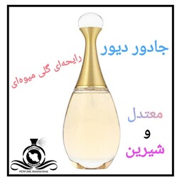 عطر ادکلن جادور دیور زنانه درجه2(قبل از سفارش توضیحات مطالعه شود.عطر ایران رایحه)