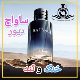 عطر ادکلن ساواچ دیور مردانه (توضیحات مطالعه شود. عطر ایران رایحه)