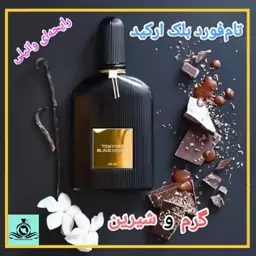 عطر ادکلن تام فورد بلک ارکید زنانه درجه1(قبل از سفارش توضیحات مطالعه شود.عطر ایران رایحه)