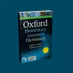 کتاب آکسفورد المنتری لرنرز دیکشنری با ترجمه Oxford Elementary Learners Dictionary