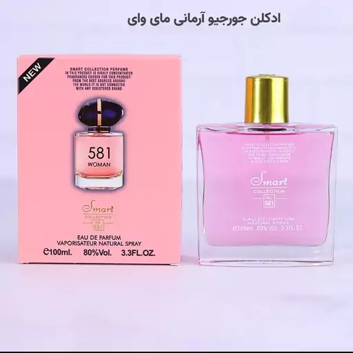 ادکلن جورجیو آرمانی مای وی اسمارت کالکشن کد 581 (ارسال رایگان)  Giorgio Armani My Way